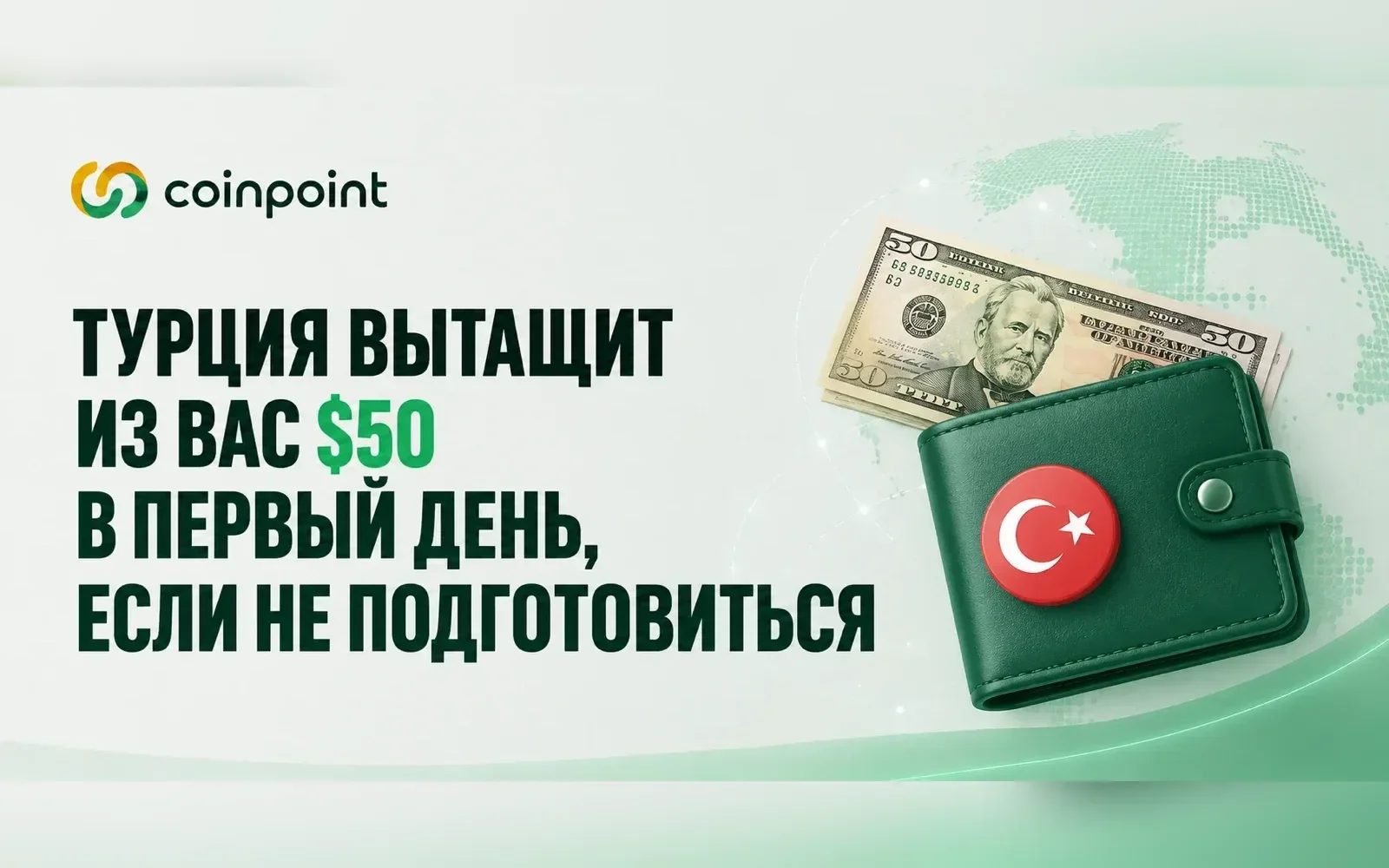 Турция в первый день: как не потерять $50 на обмене валют